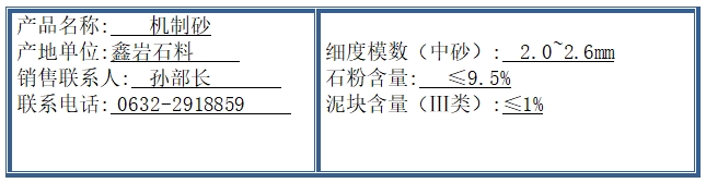 机制砂参数.jpg